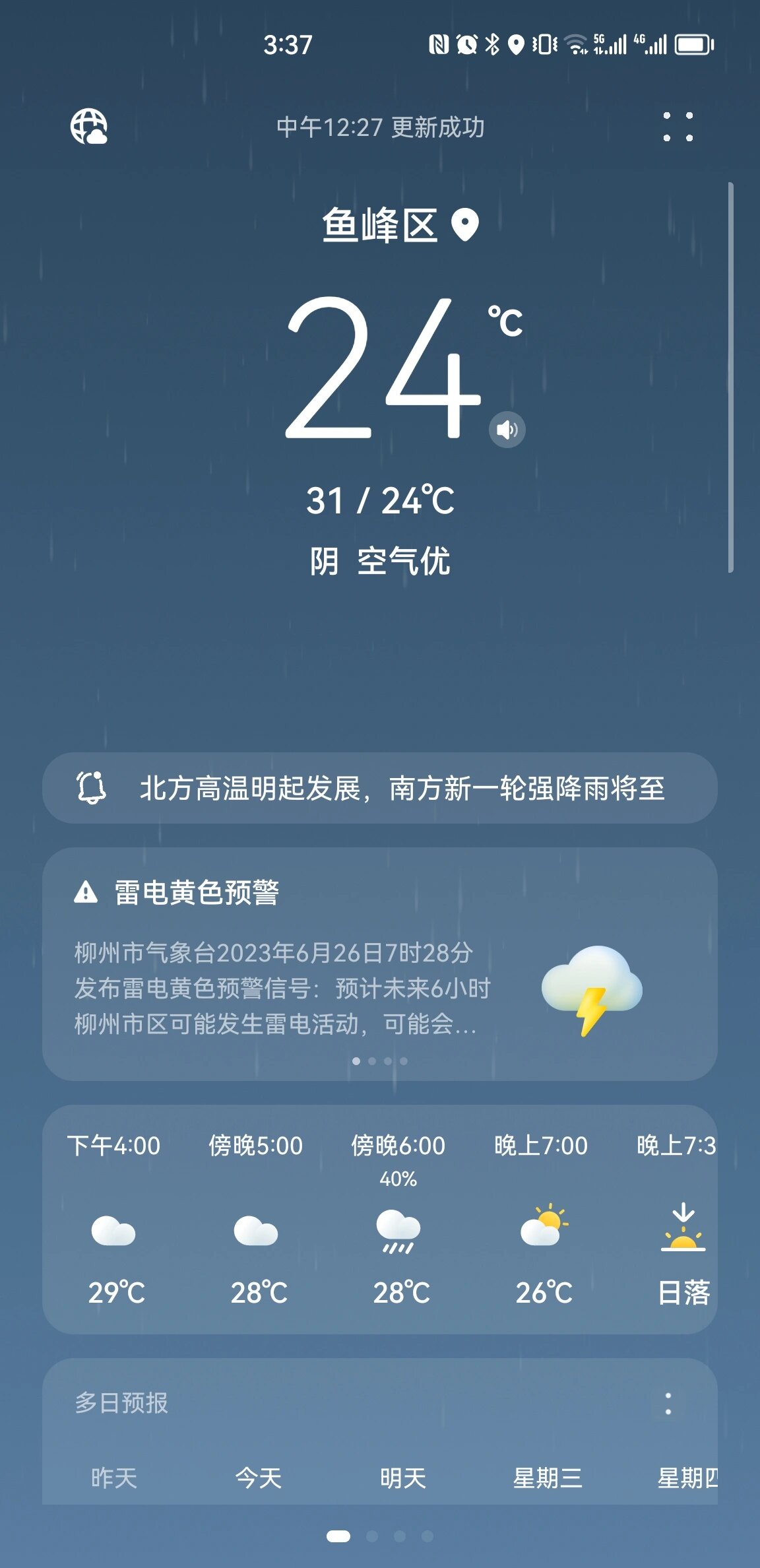 柳州的天气预报