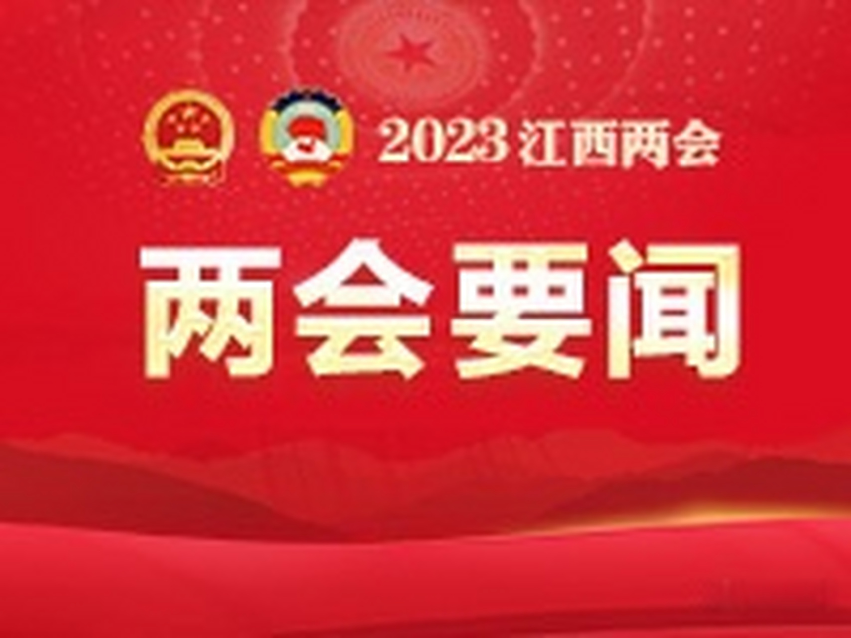 【江西省政协委员夏丽云:推动弋阳腔重振辉煌#2023