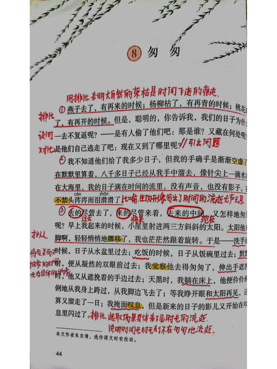 六下语文8.匆匆 笔记