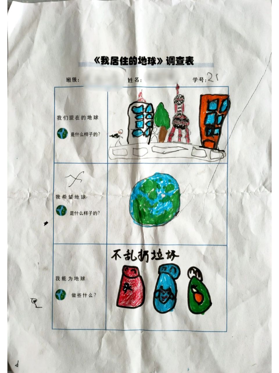 大班《地球村》主题调查表 大班《地球村》主题调查表