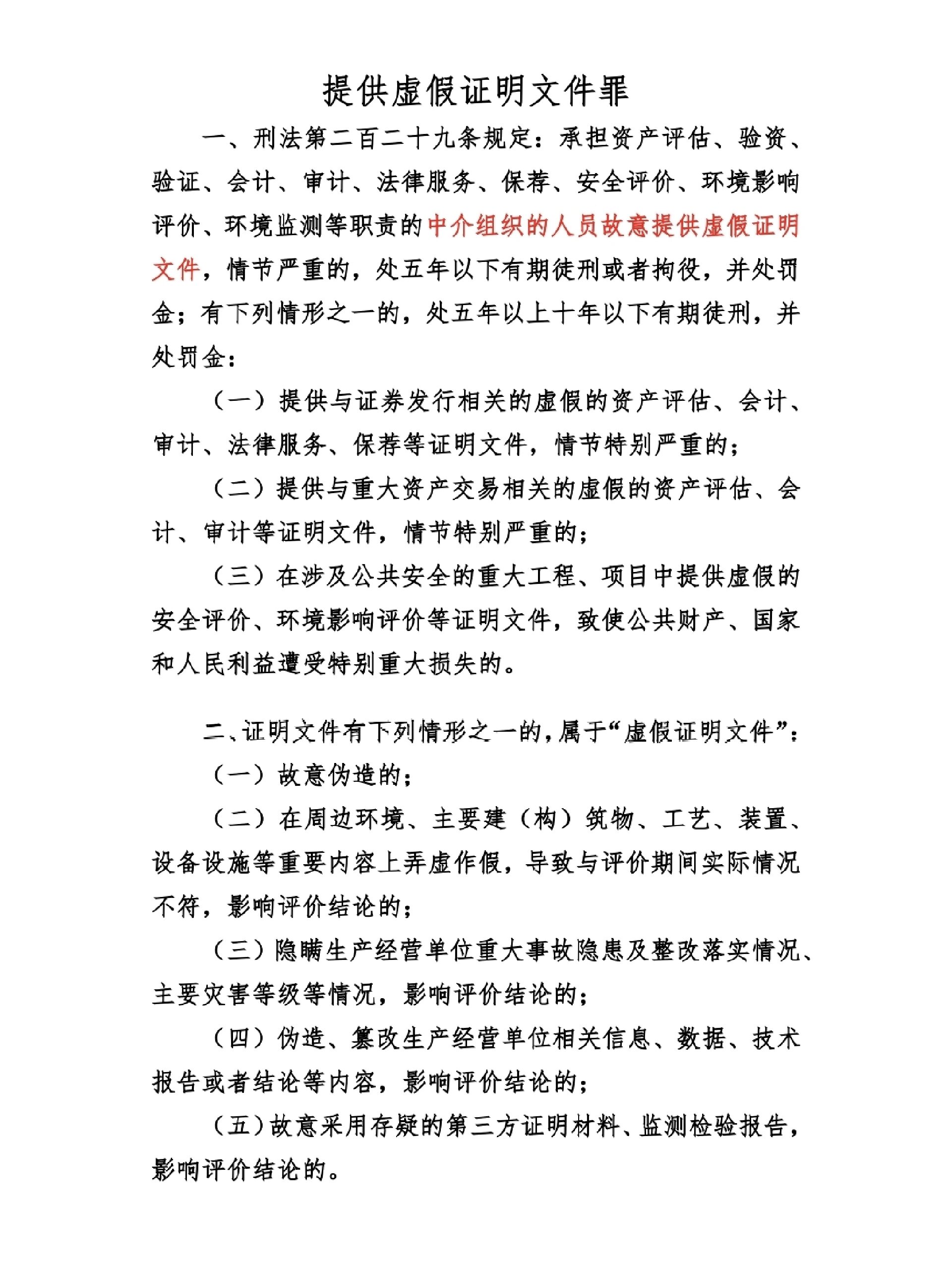 提供虚假证明文件罪