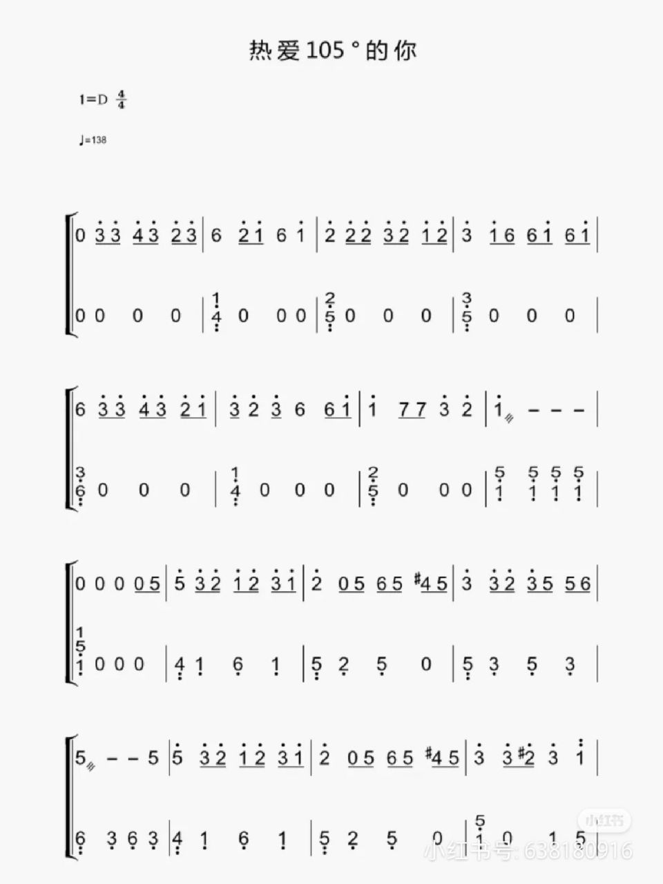 热爱105℃的你数字谱图片