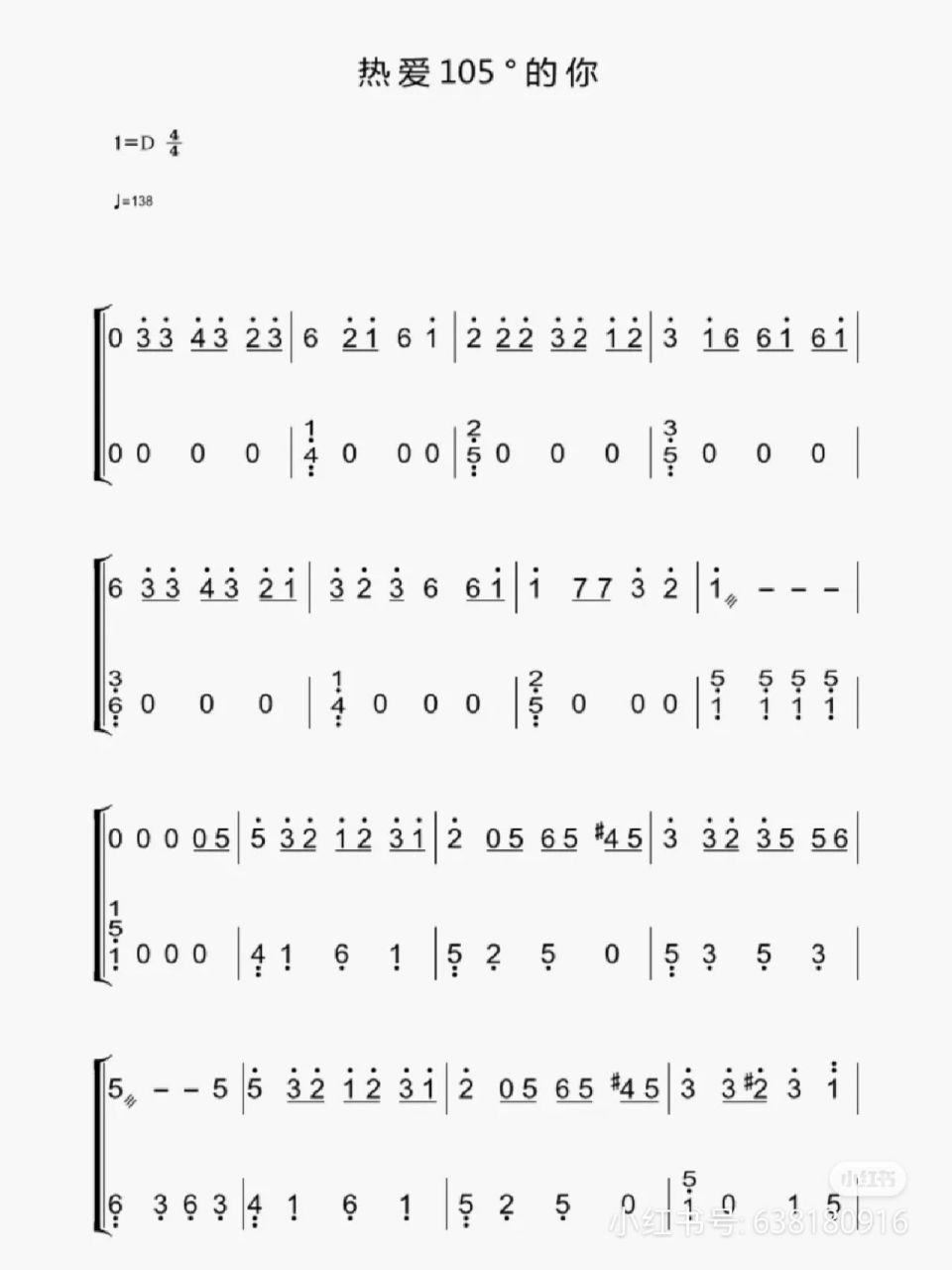 《热爱105度的你》古筝曲谱