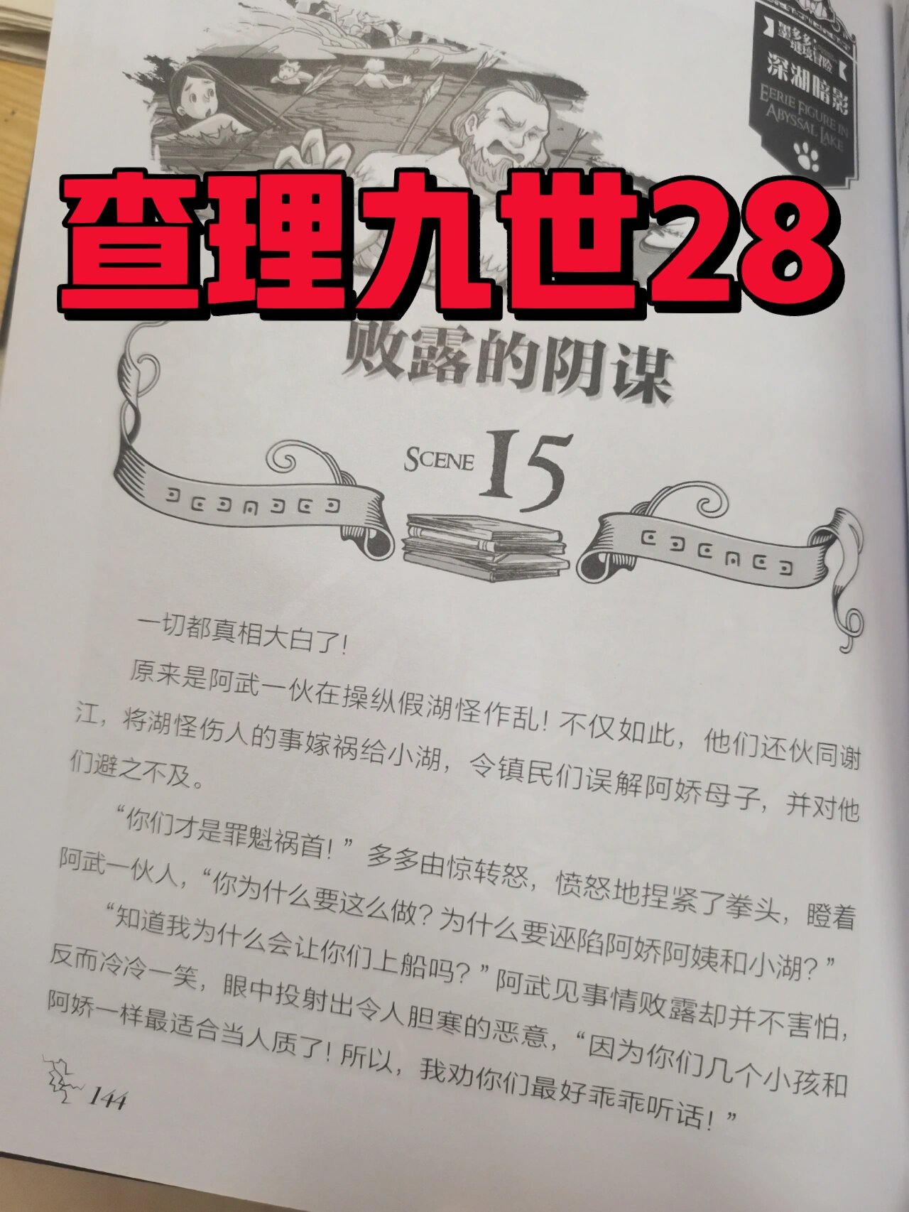 查理九世28《深湖暗影》166566败露的阴谋 败露的阴谋