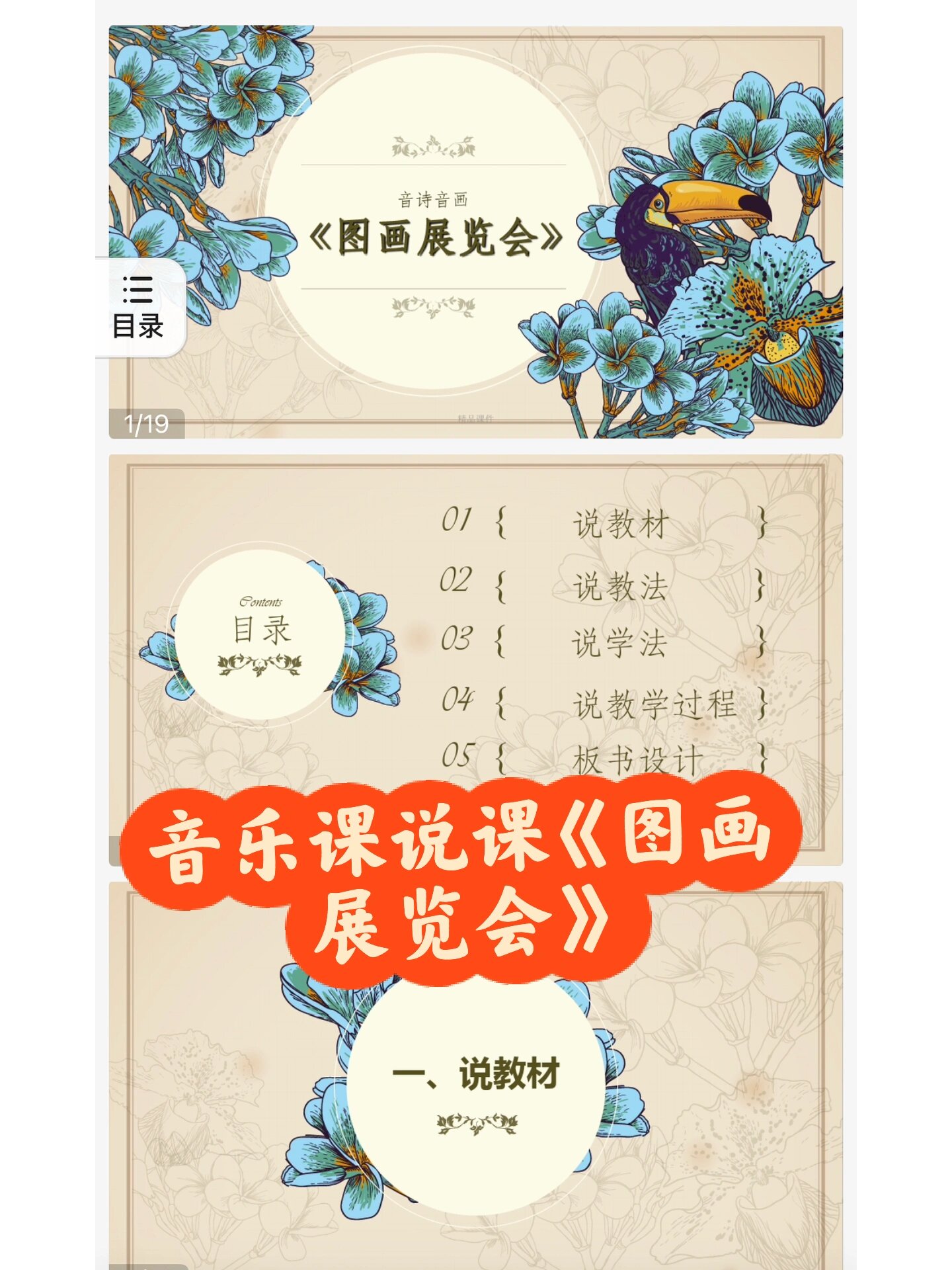 音乐课说课《图画展览会》