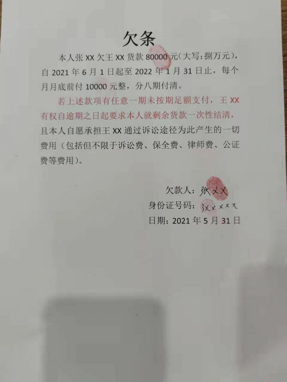 欠条模板,用于分期付款 上述欠条里面的红色字体,不能缺少,只要欠款人