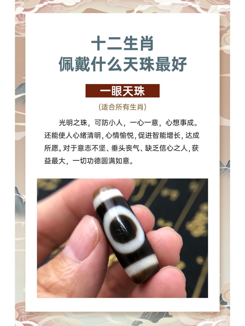 天珠寓意,十二生肖佩戴什么天珠最好!