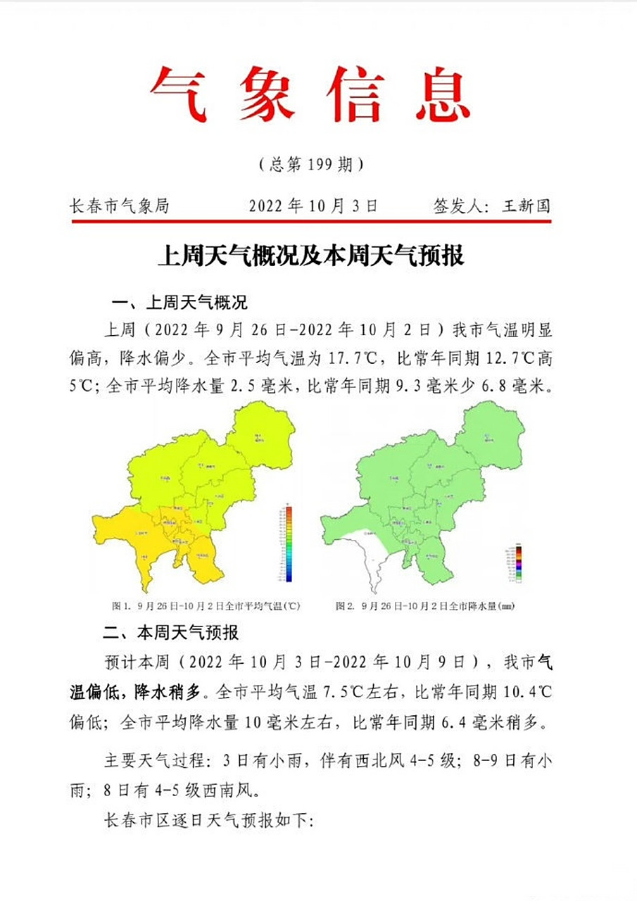 长春明日天气预报