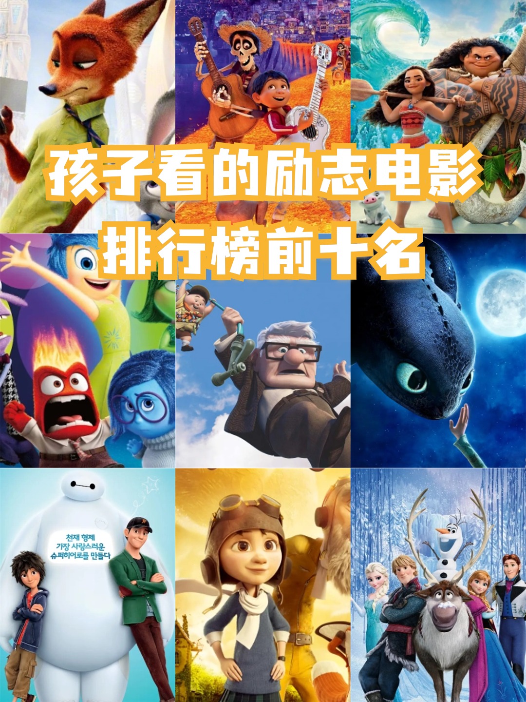 孩子看的励志电影排行榜前十名