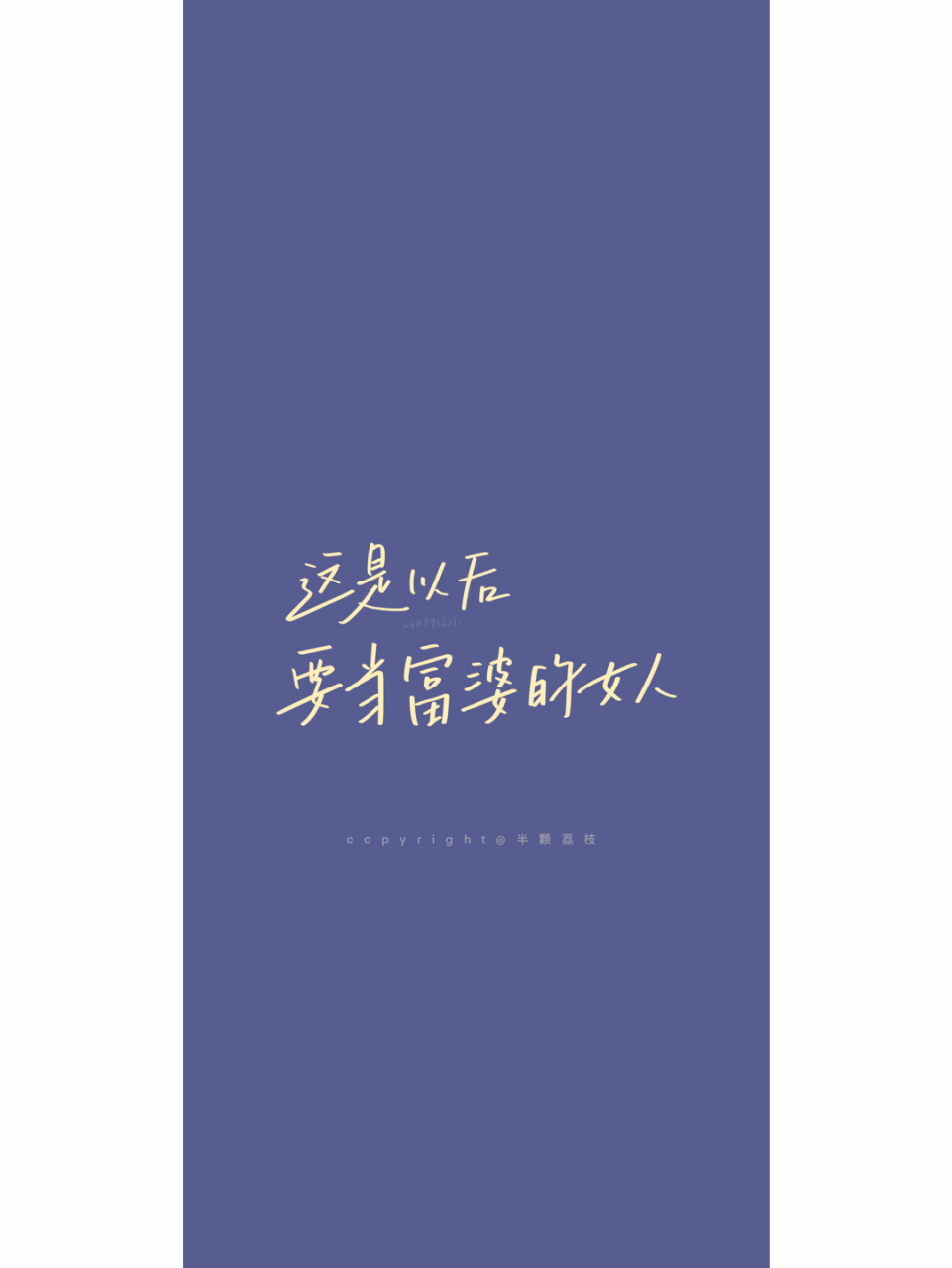 18手机壁纸-简约文字系列 简约文字新系列之"这…系列" #每日练字打卡