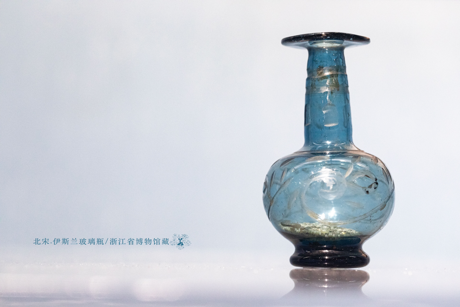 伊斯兰玻璃瓶 	 宽平折沿,细长颈,球形腹,喇叭形足.