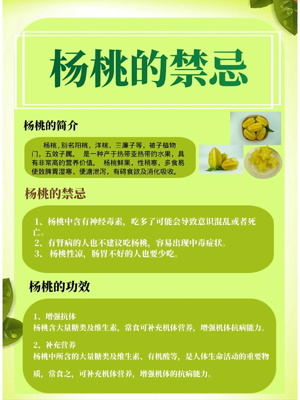 吃杨桃有哪些禁忌99 78杨桃的简介 杨桃,别名阳