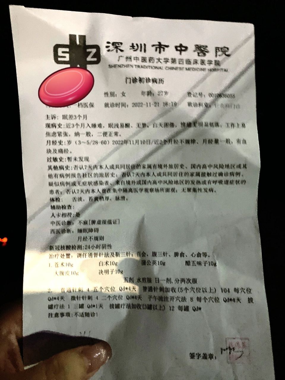 体验深圳市中医院埋线减肥 原来一直100斤左右现在快1