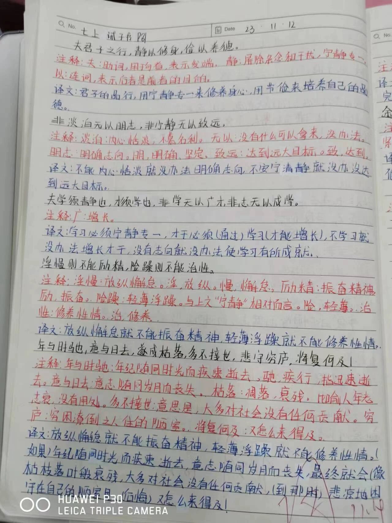 诫子书抄写图片学生图片