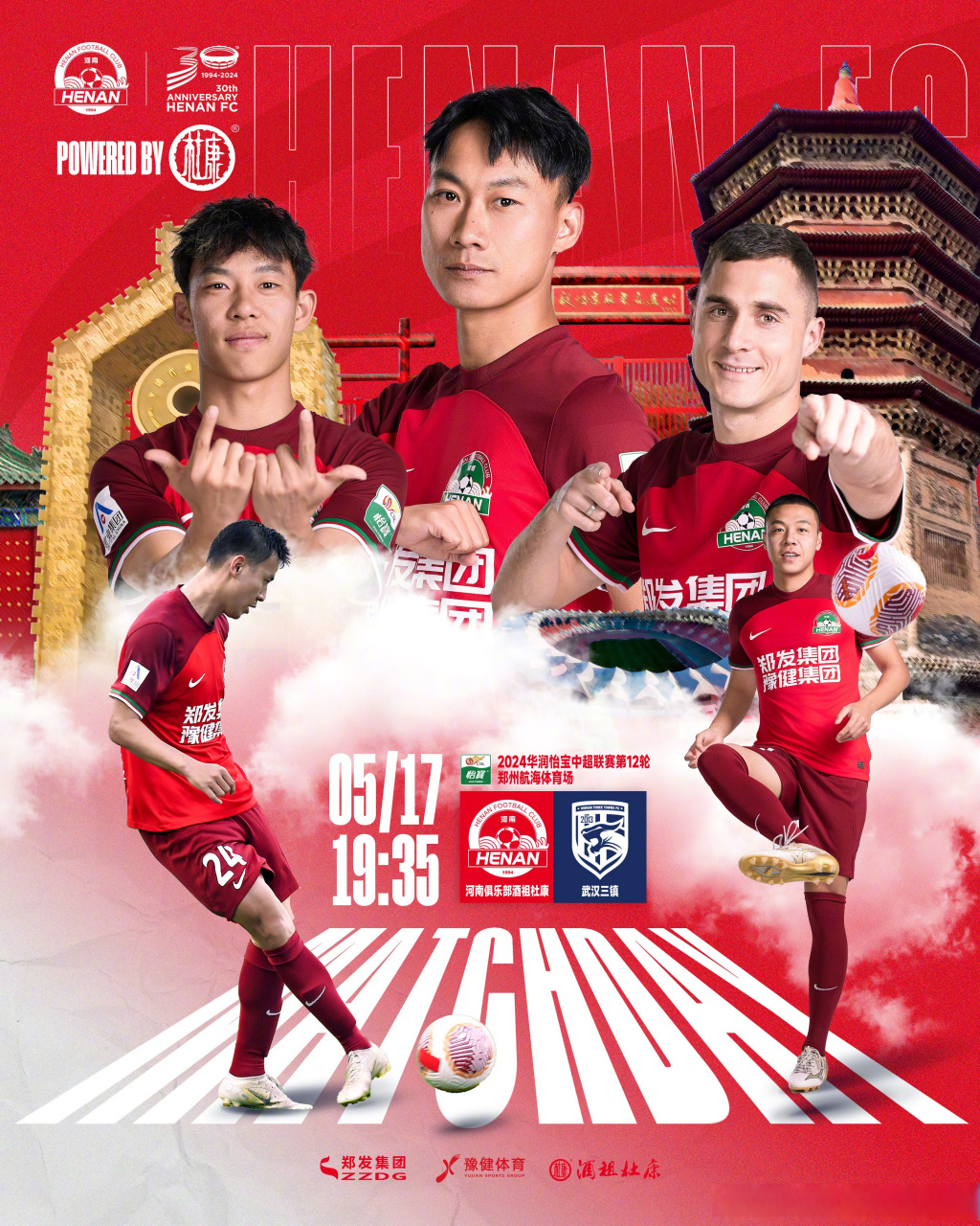 962024华润怡宝中超联赛第12轮 90河南俱乐部酒祖杜康vs武汉三镇