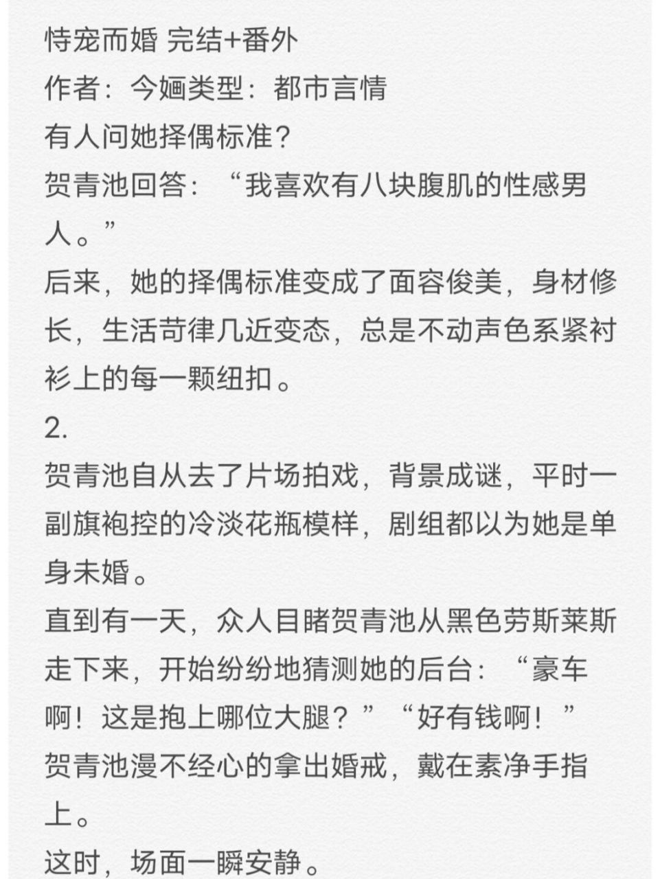 恃宠而婚 #甜文推荐# #推文# #小说推文# #甜宠文小说# #每日推文