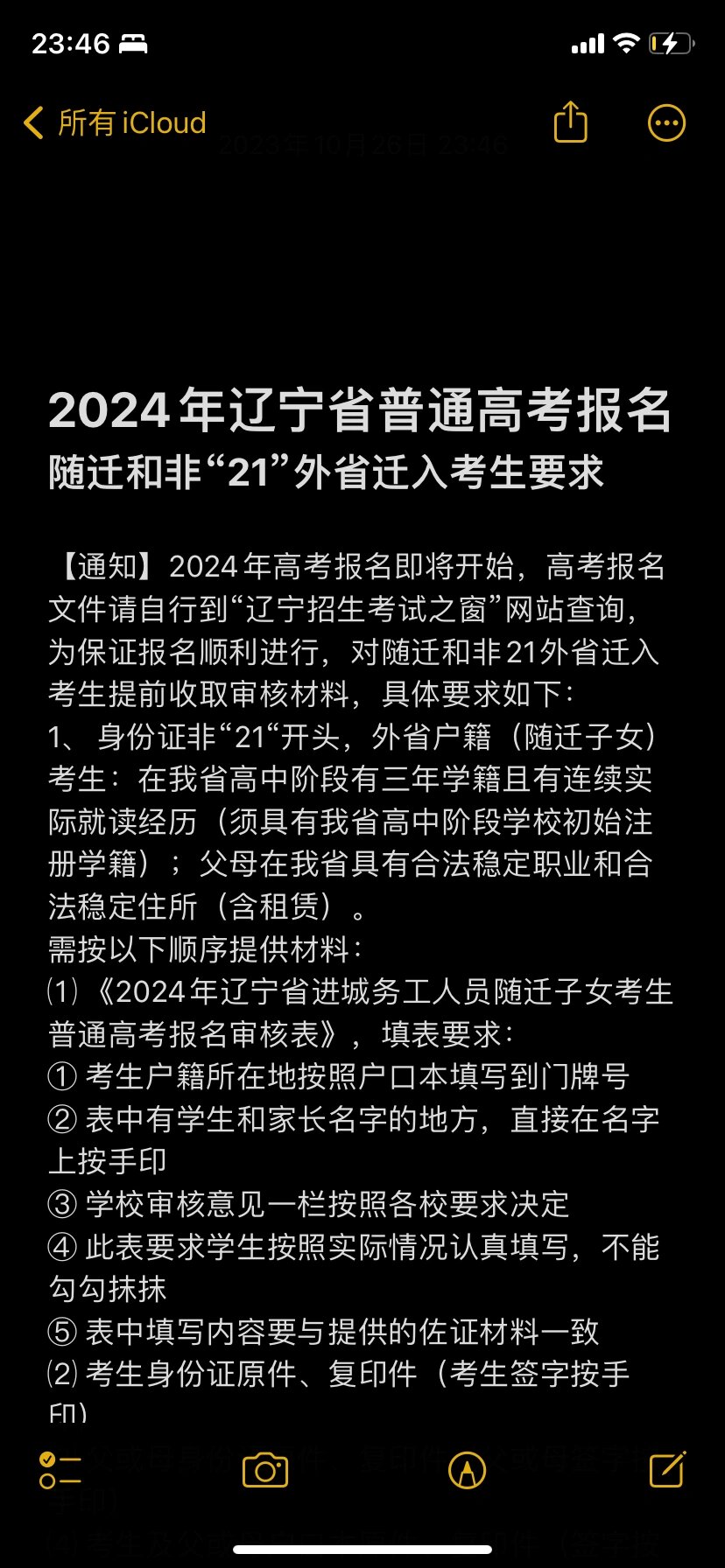 辽宁省普通招生报名系统官网(辽宁省普通招生报名系统官网登录)