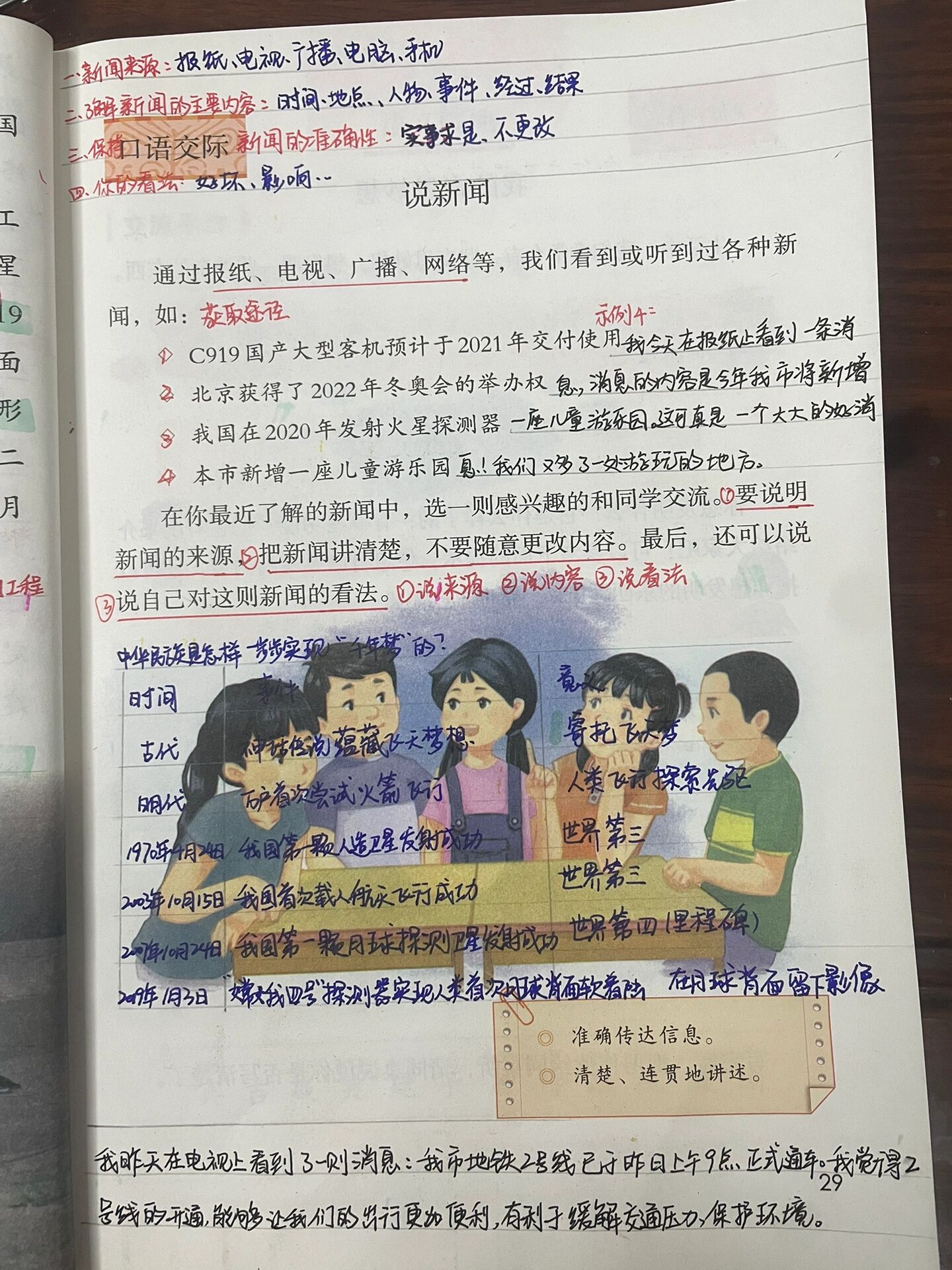 口语交际说新闻内容(口语交际说新闻的范文2021)