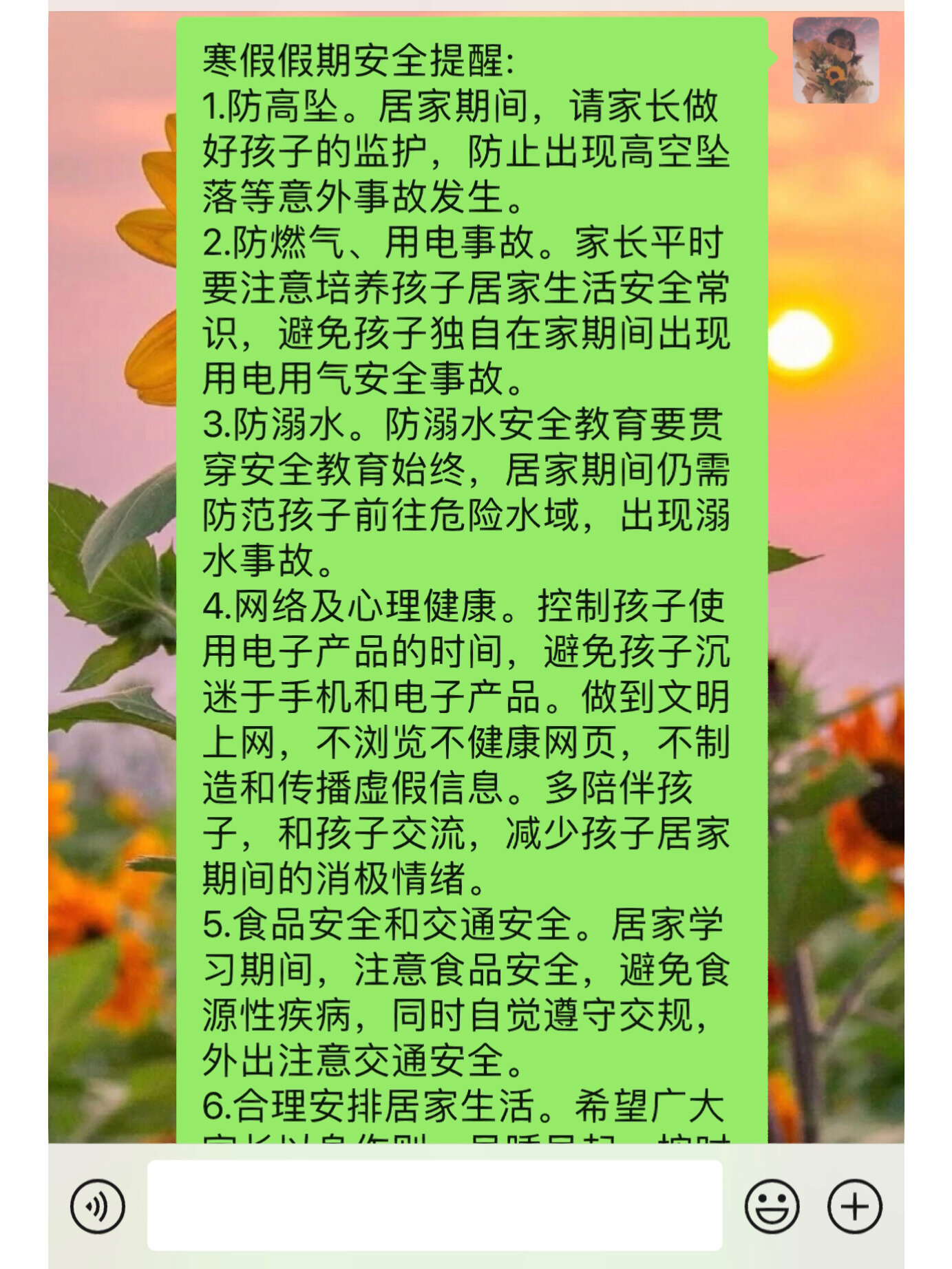 寒假假期安全提醒