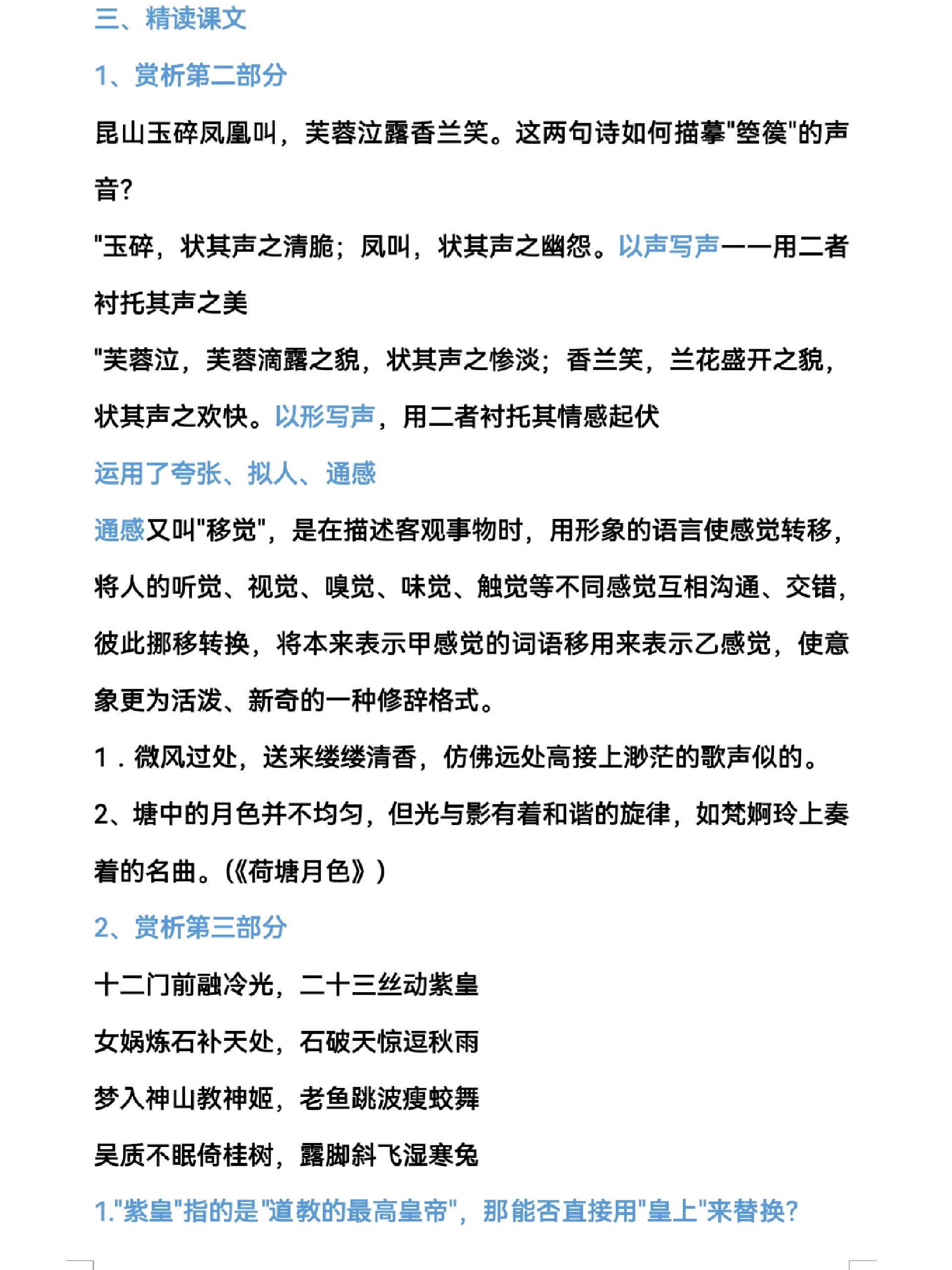 箜篌教学