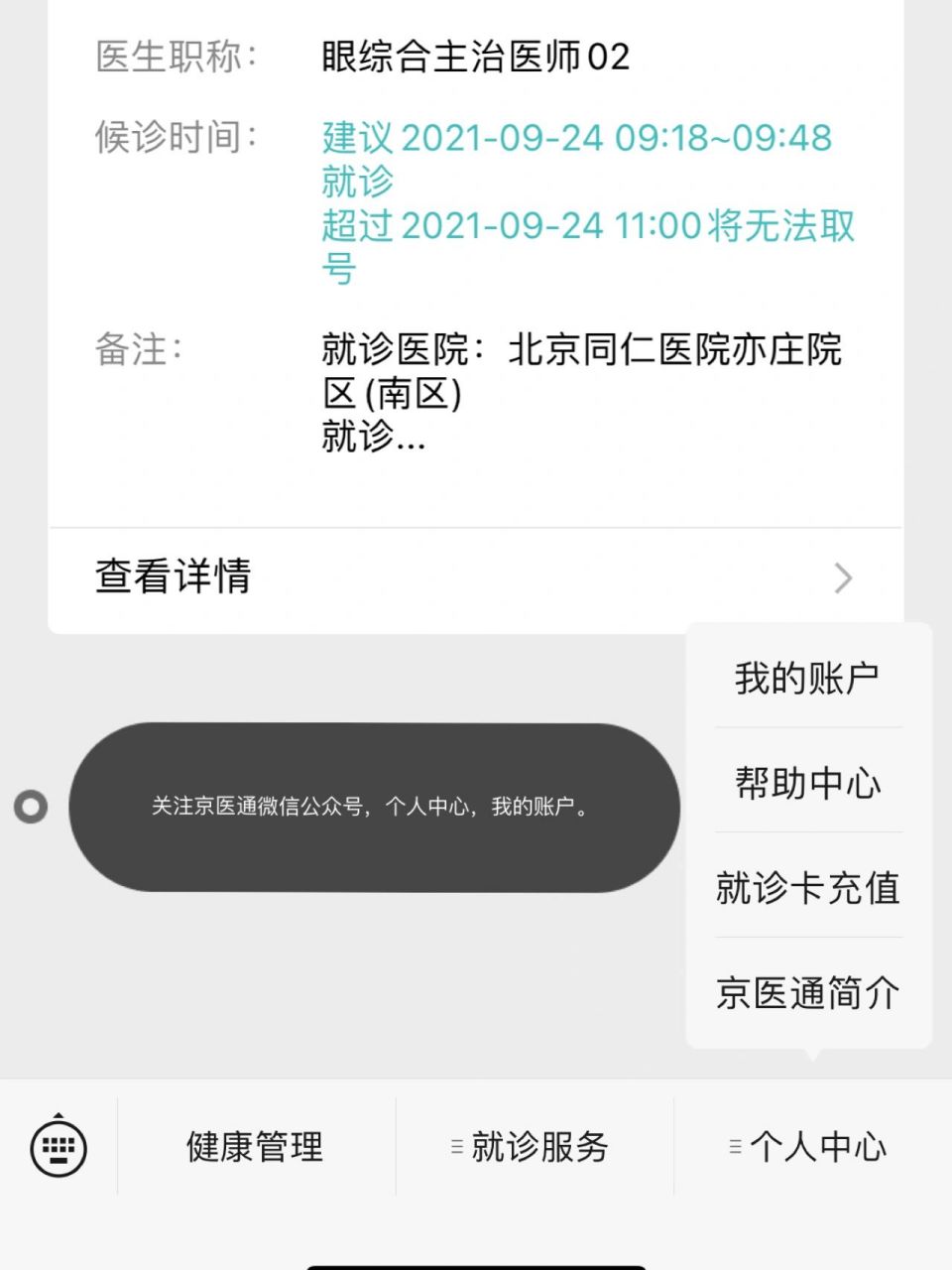 北京醫院