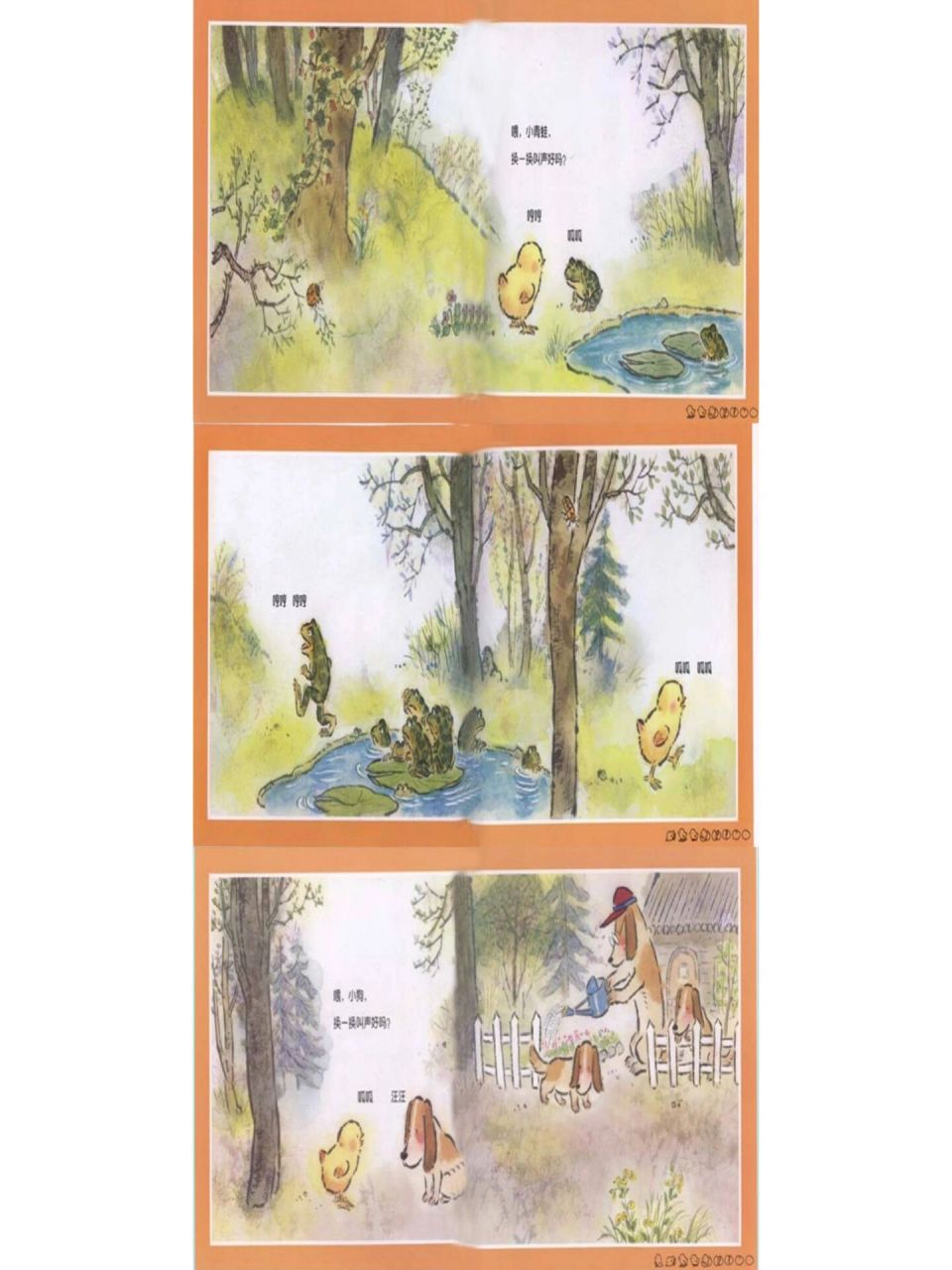 中班/语言绘本《换一换》 活动目标: 1,理解故事内容,了解不同动物有