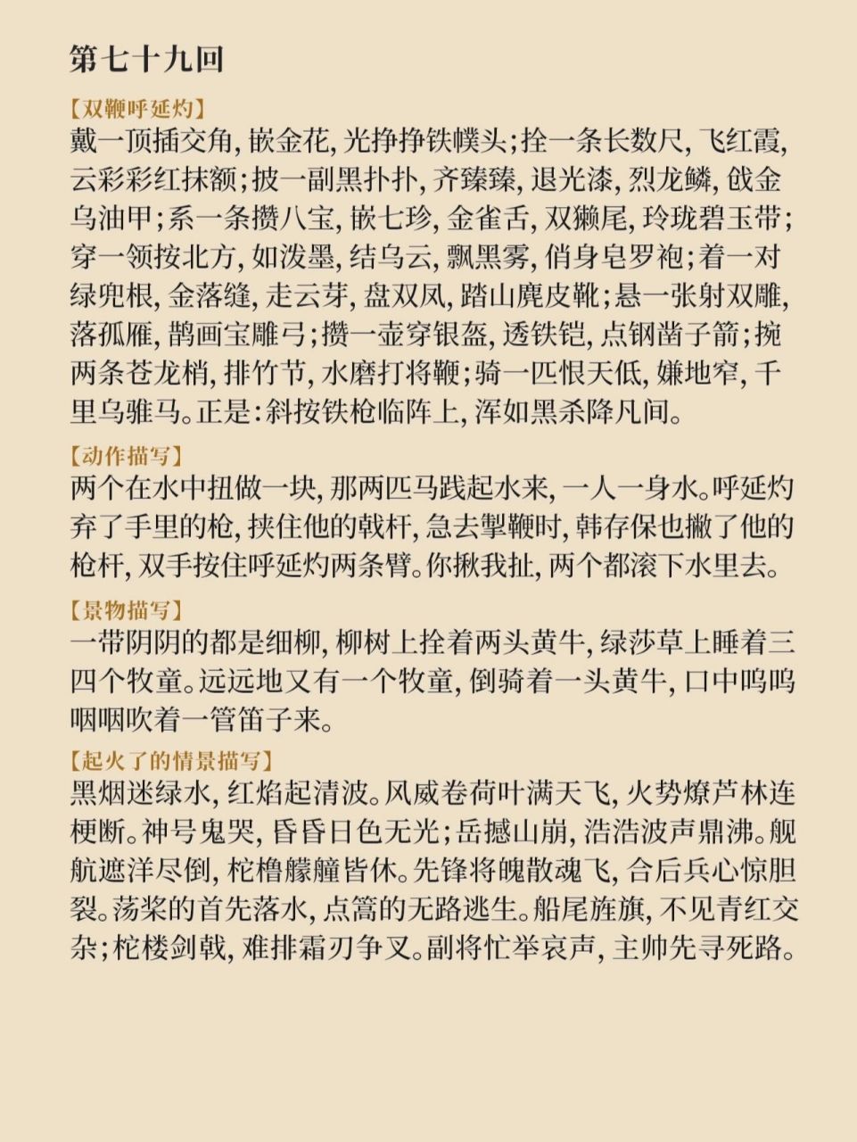 燕青的性格特点图片