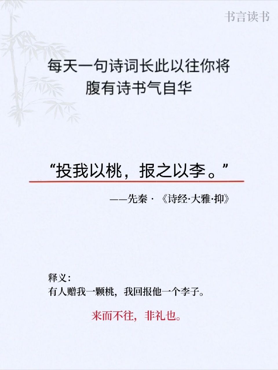 "投我以桃,报之以李"