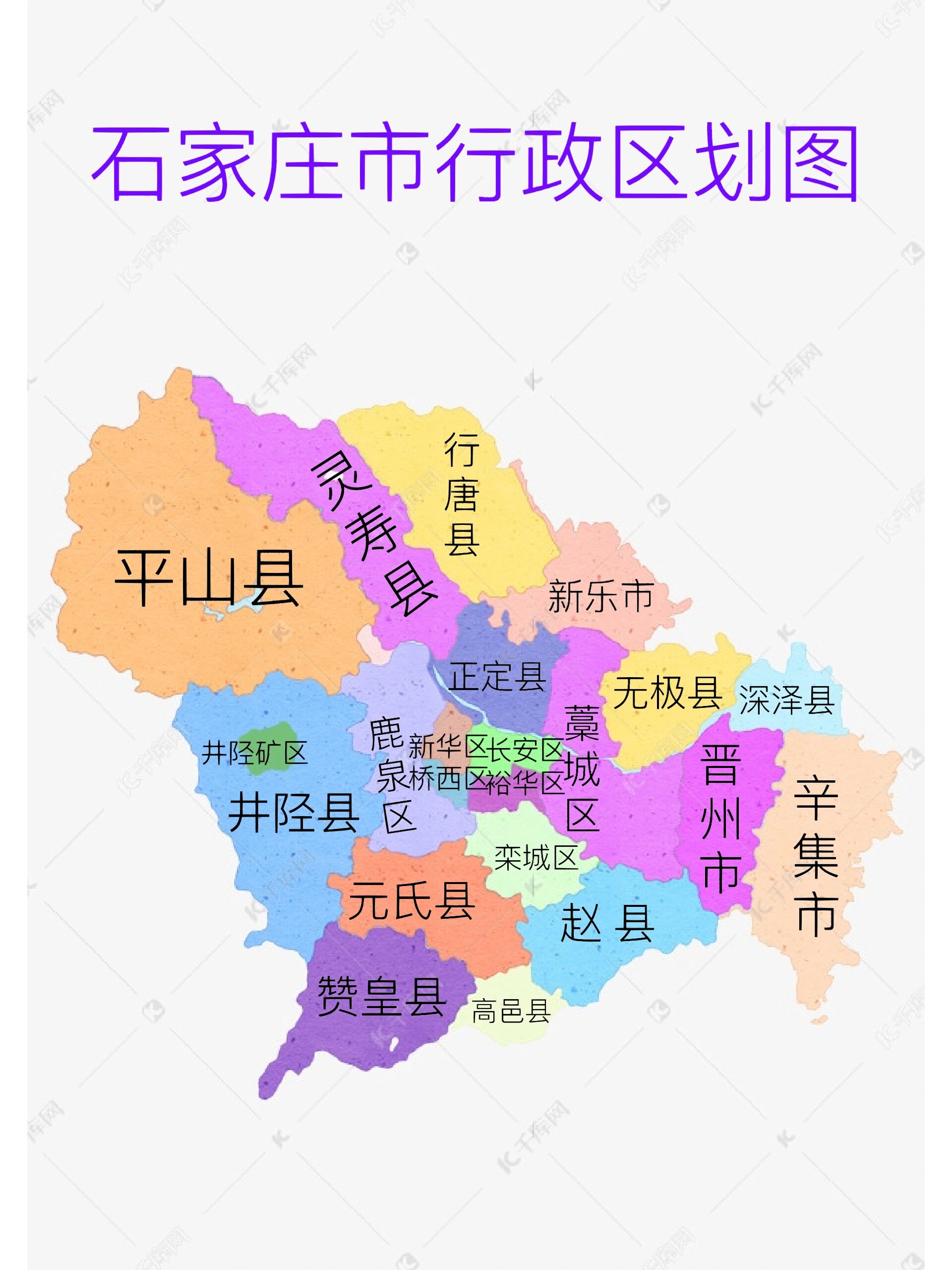 石家庄市:8个区,11个县,代管3个县级市