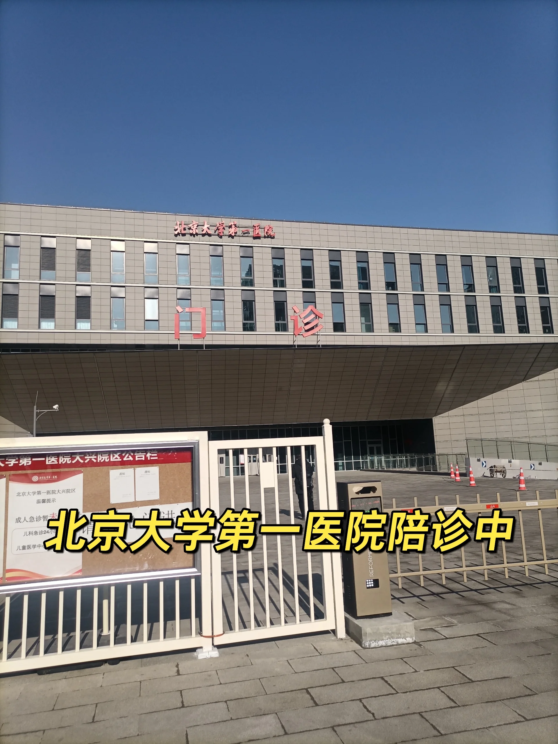 關(guān)于北京陪診服務(wù)公司	北京陪診收費(fèi)價格表全程陪同號販子電話_跑腿掛號輕松搞定！的信息