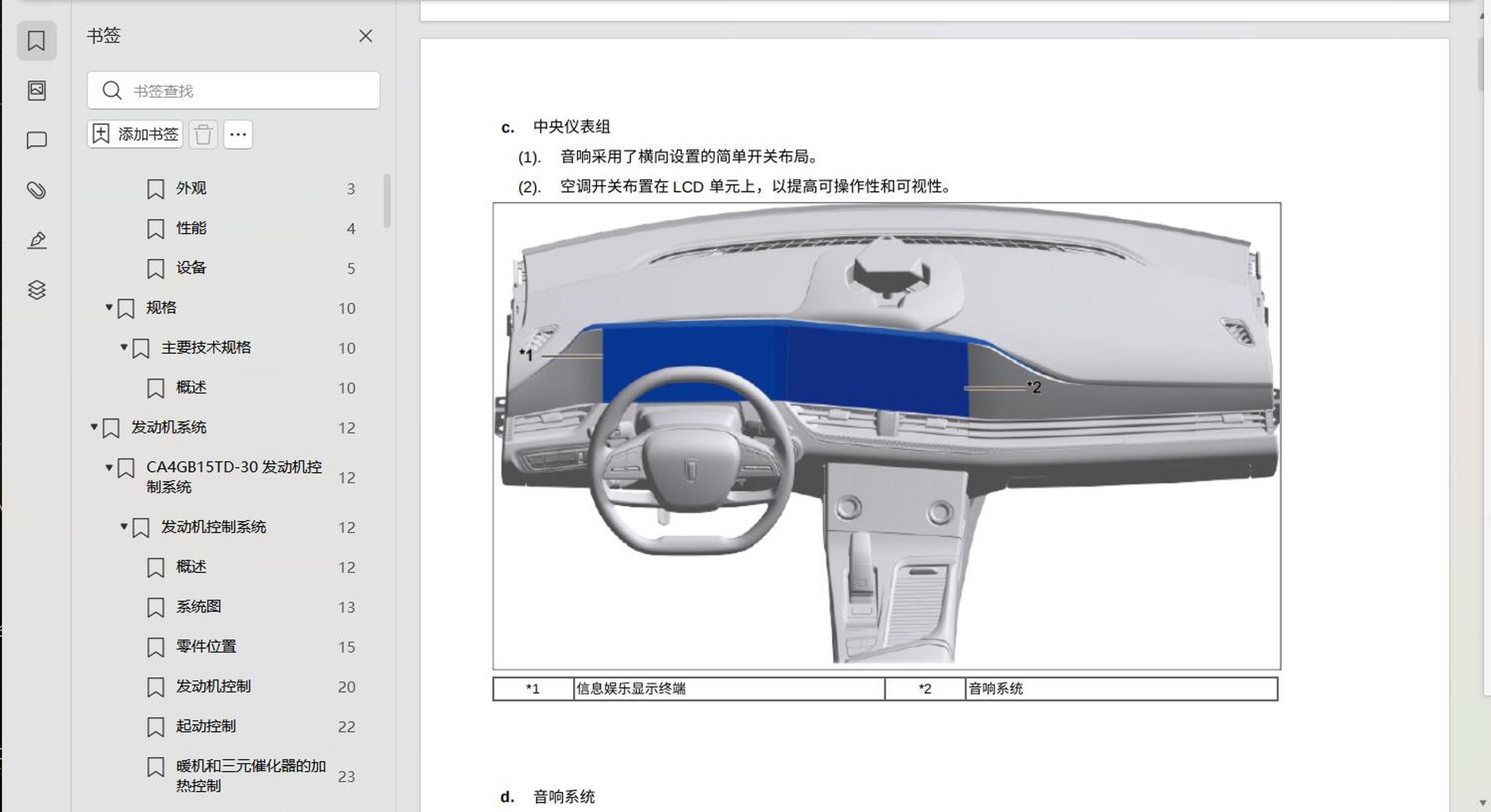 奔腾b70音响使用说明书图片