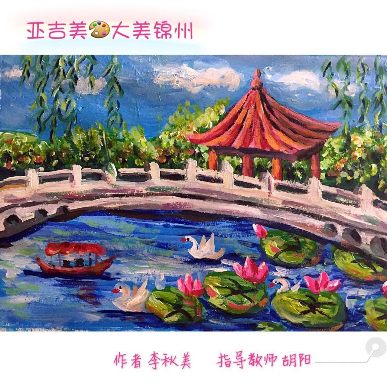 美丽锦州绘画图片