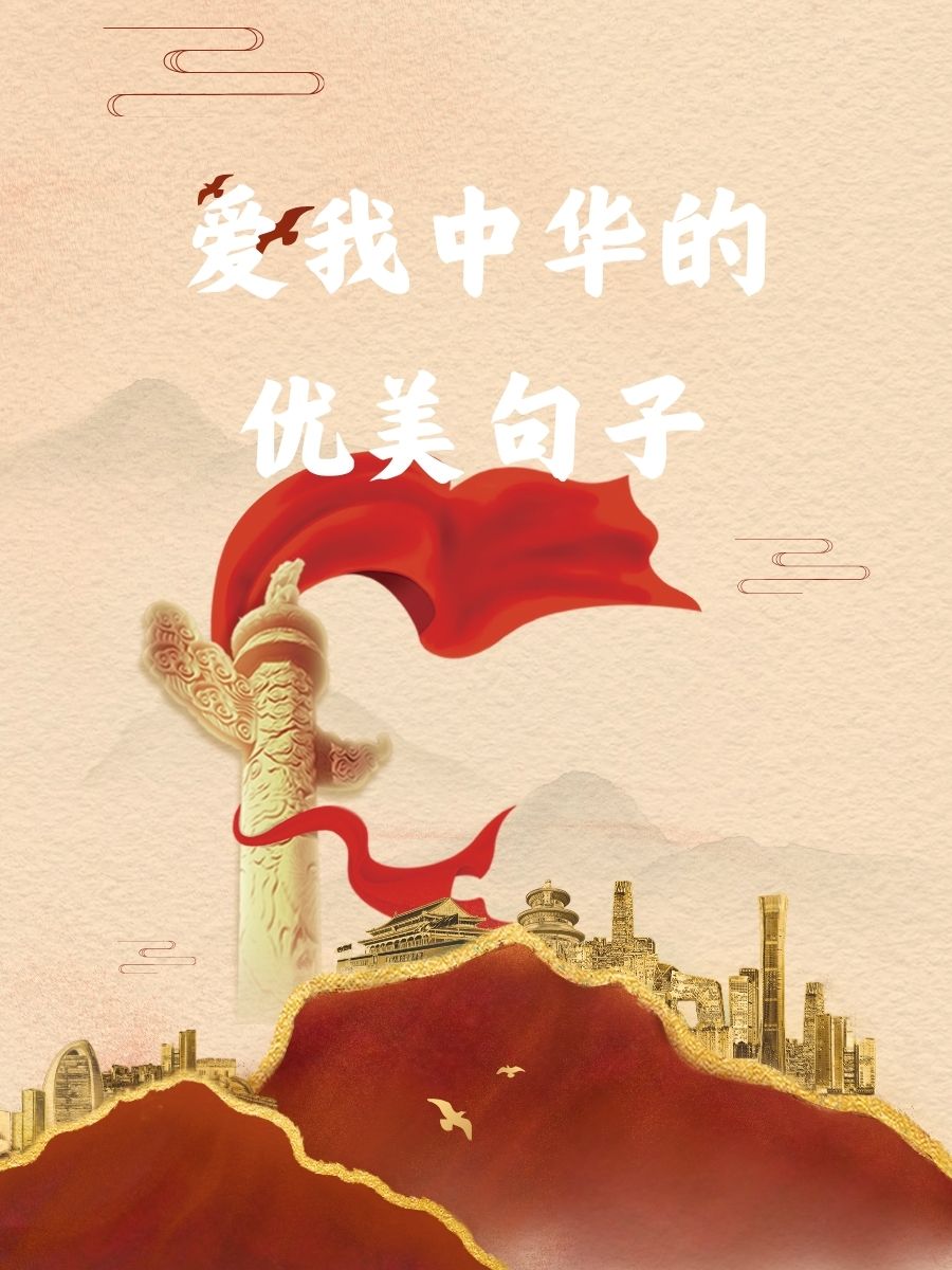 " 2,"五千年风华,一曲长歌,中华魅力无限.