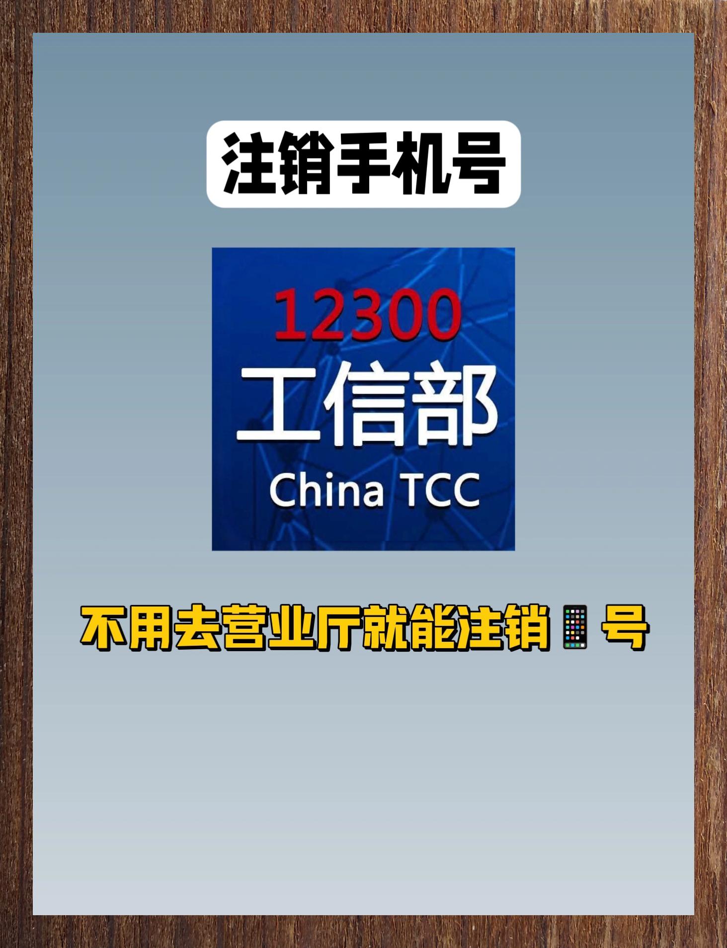 注销固话要带上电话机吗(注销固话要去哪里办理)