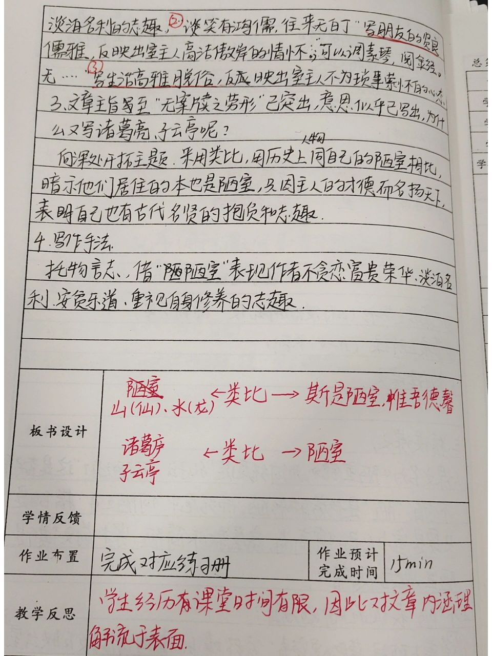 陋室铭教案设计板书七年级语文