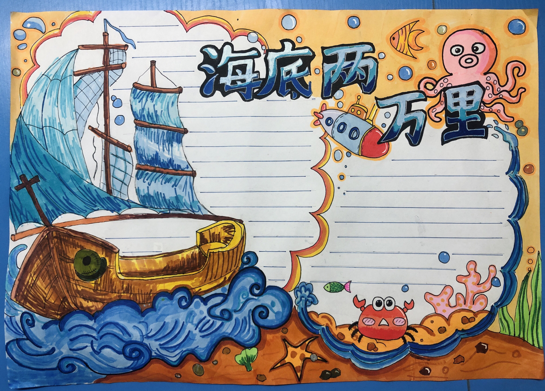 《海底两万里》手抄报 #《海底两万里》手抄报 七上寒假作业 后附原
