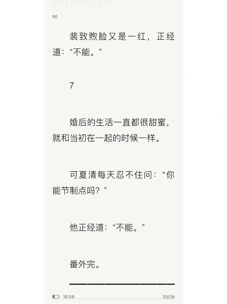 白色口哨,烈旭清河