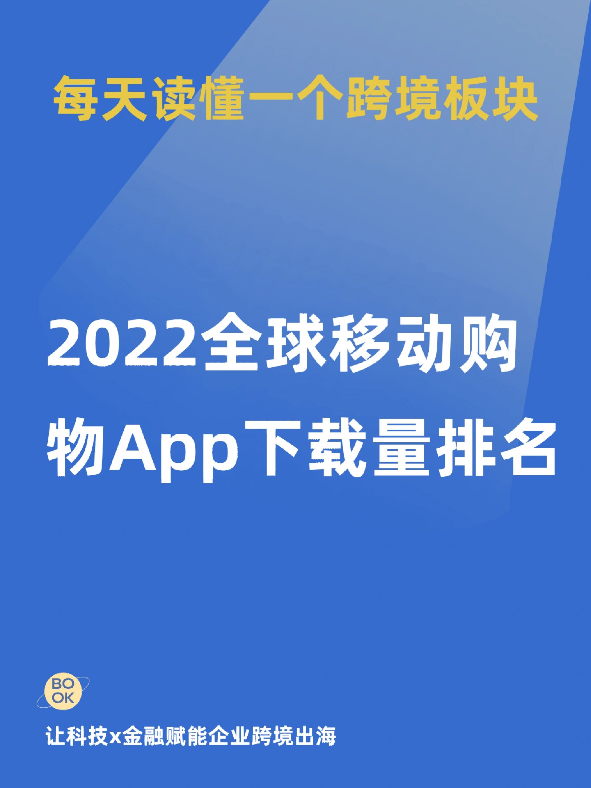 购物app排行榜前十名图片