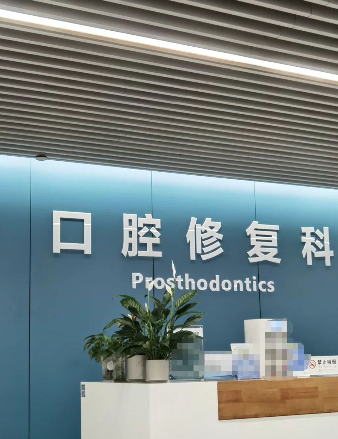 关于首都医科大学附属北京口腔医院特色医疗代挂陪诊就医的信息