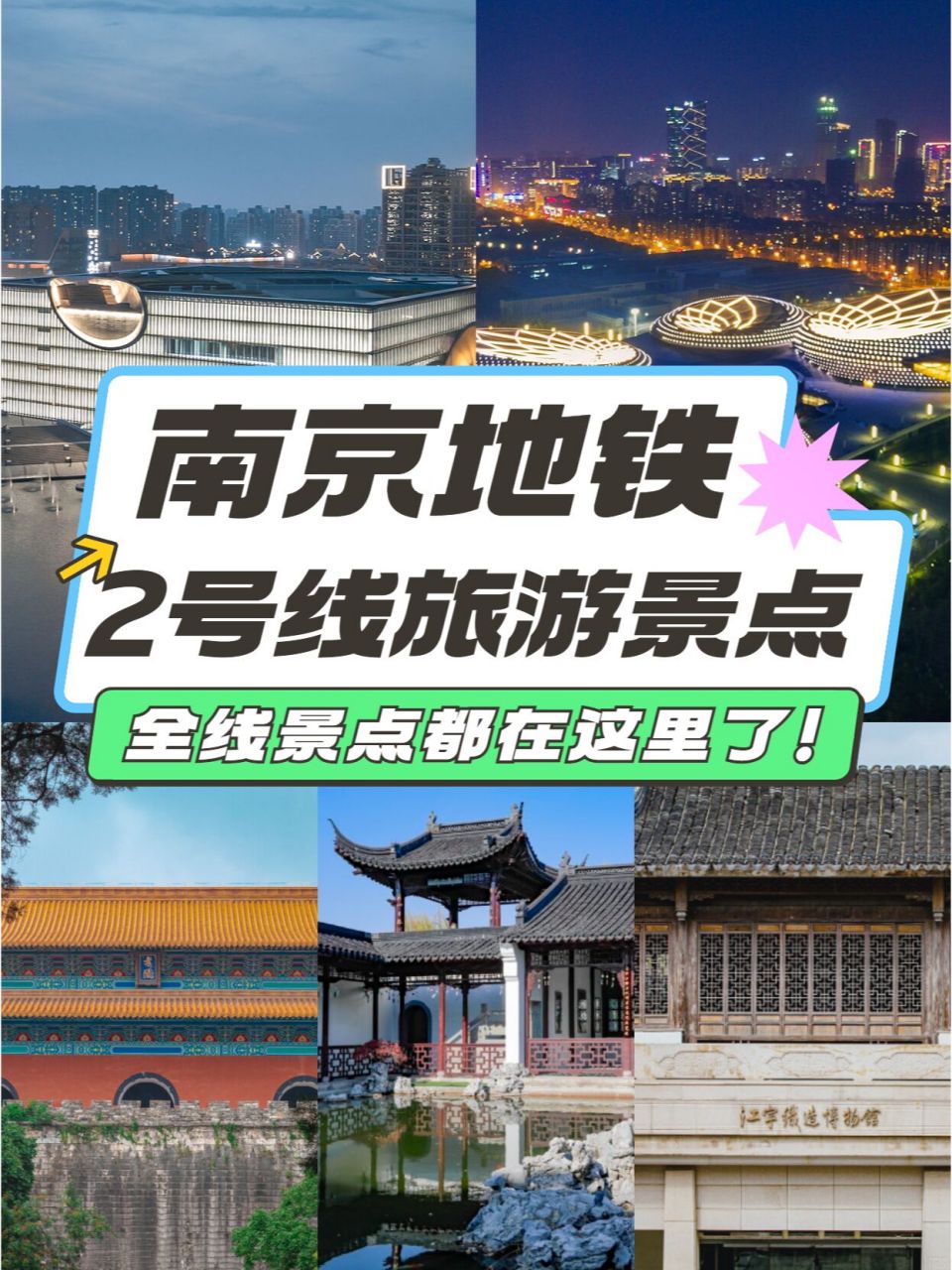 旅游攻略来啦!免费景点多 地铁2号线游玩攻略来啦!