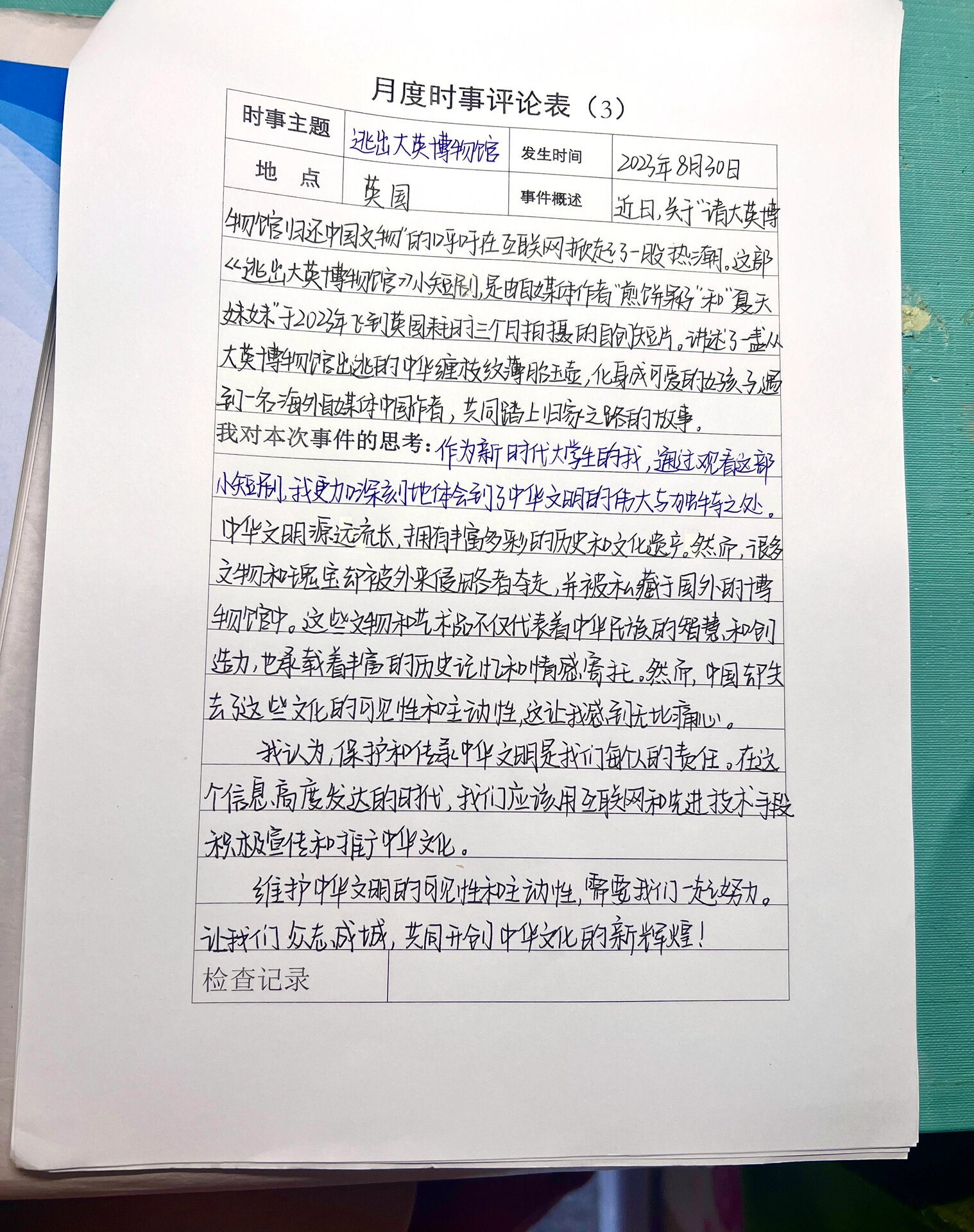 学习通时事政策的答案的简单介绍
