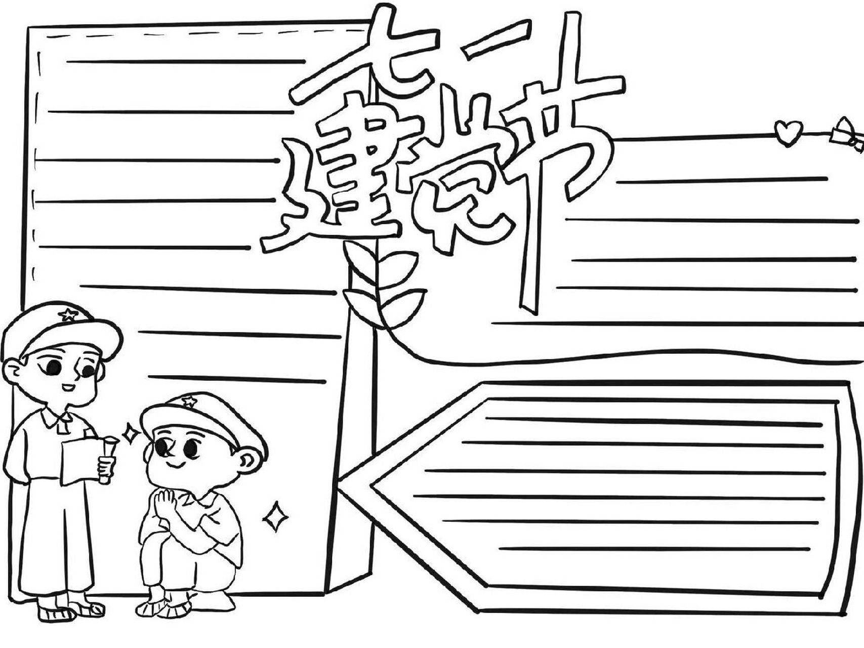 七一建党节手抄报万能模板