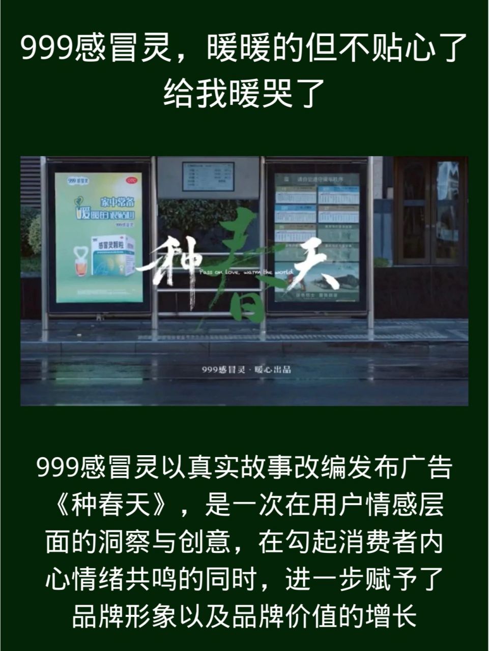 999感冒灵最新广告图片