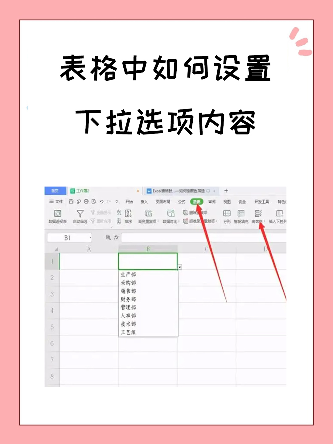 表格中如何设置下拉选项内容 我觉得在excel表格中设置下拉选项内容