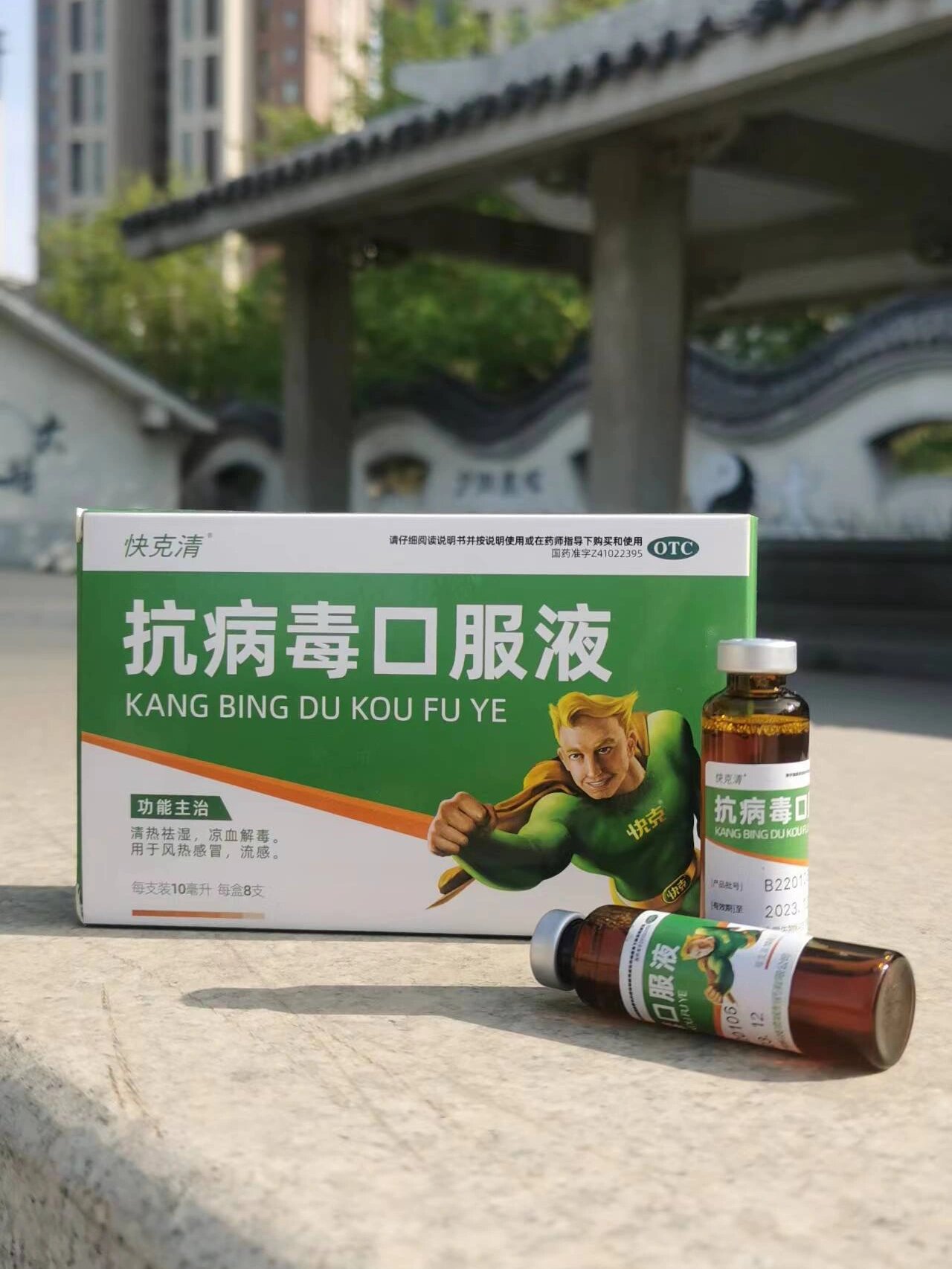 抗病毒口服液～口味好,大人小孩都可用
