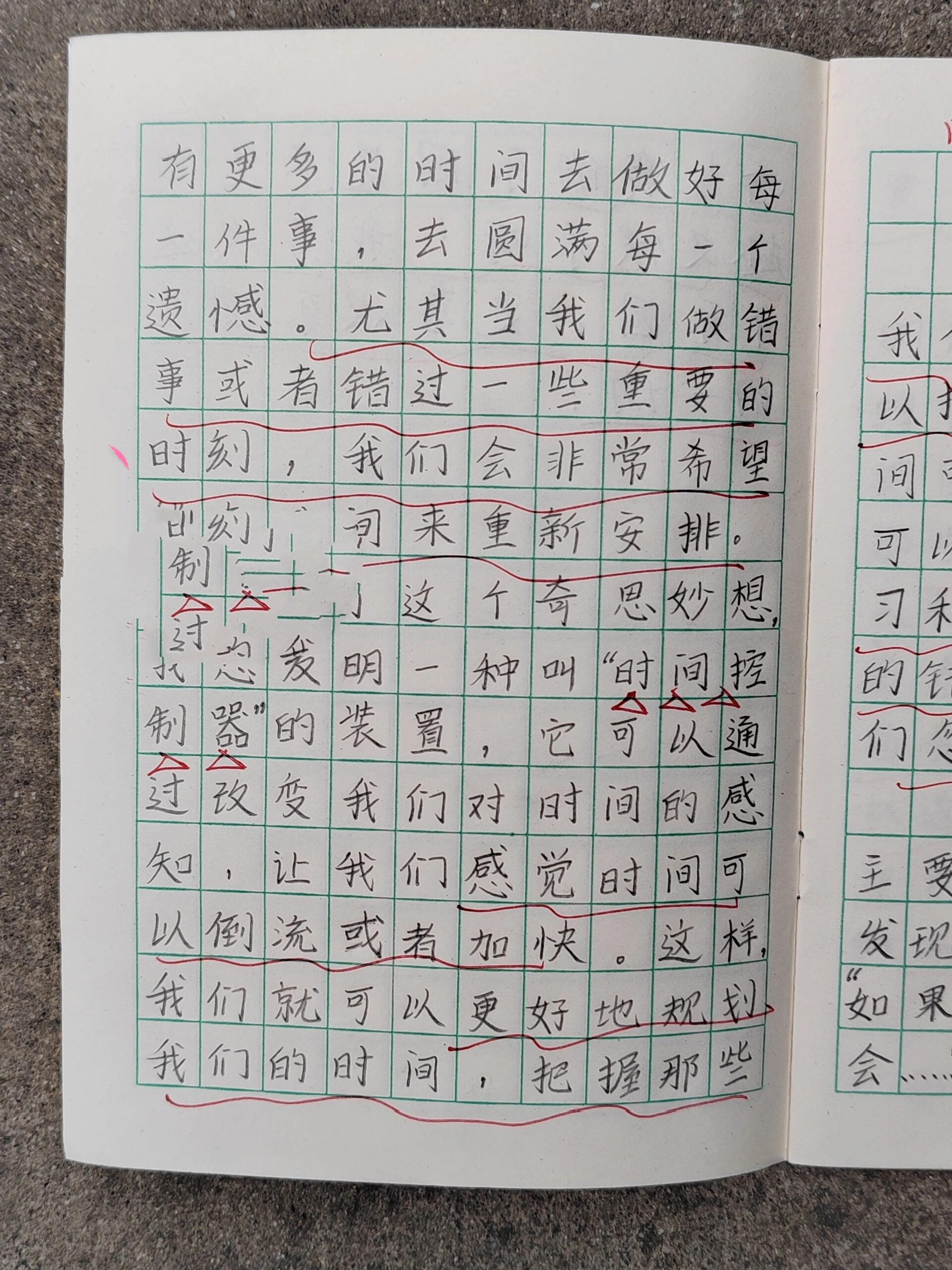 我的奇思妙想作文350字图片