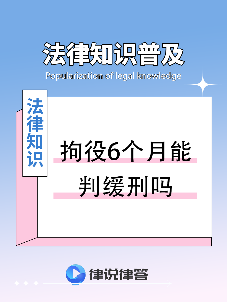 依据刑法第72条,被判处拘役,三年以下有期徒刑者,若犯罪情节轻,有