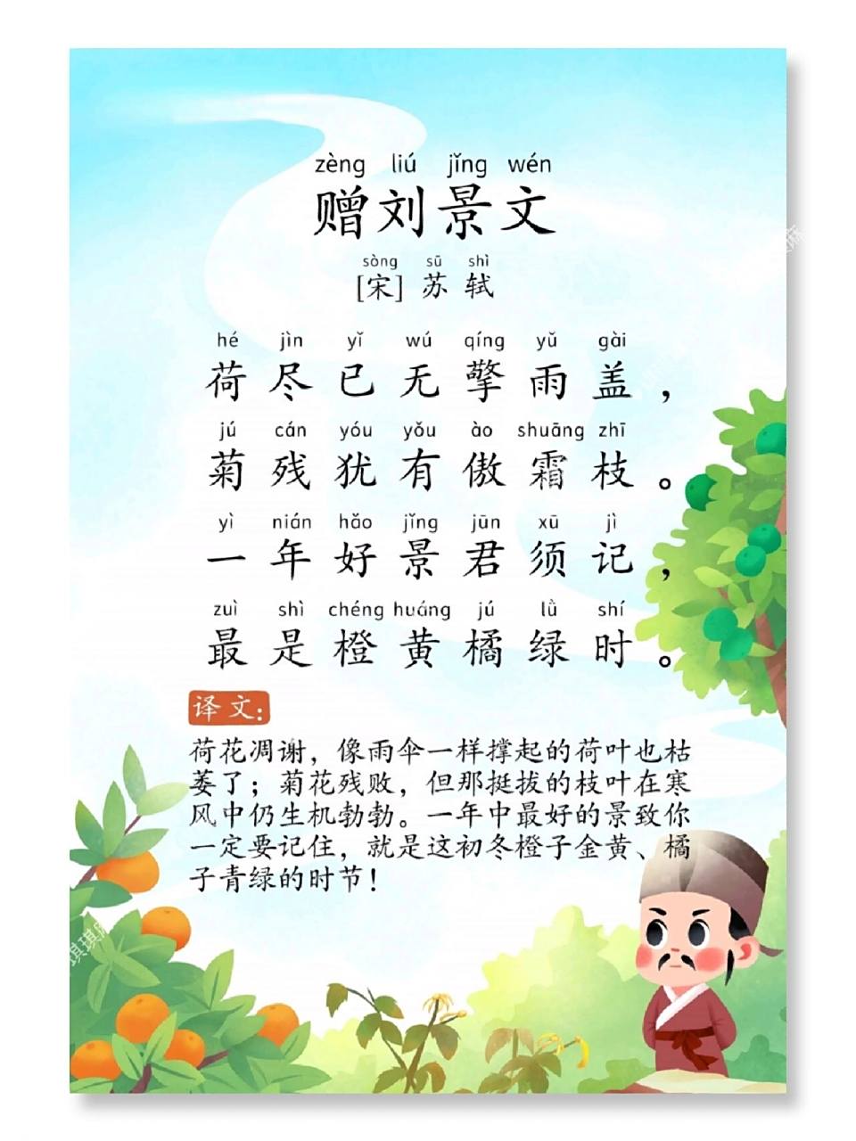 96晨读必备古诗118首7815《赠刘景文》 《赠刘景文》 这首诗是