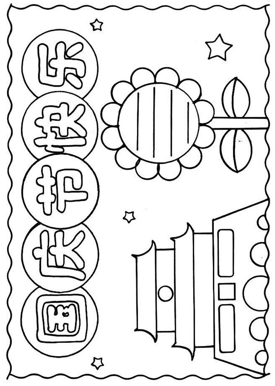 简单漂亮的小学生国庆节手抄报模板,线稿图可以保存打印,国庆节主题画