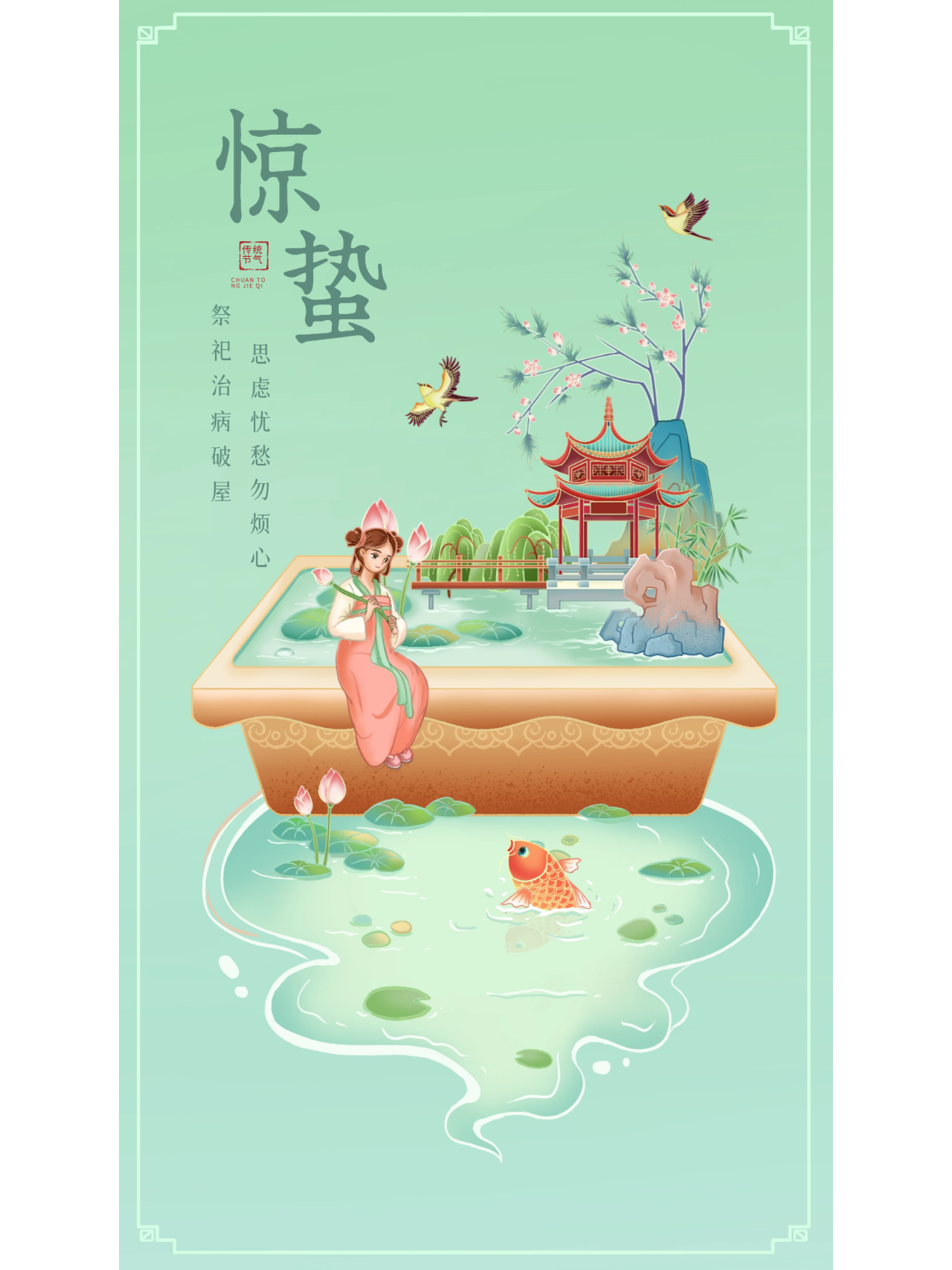 24节气惊蛰海报98惊蛰万物长,春耕景醉人